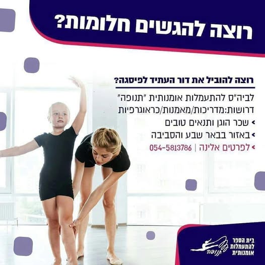 דרוש עובד/ת בתחום הוראה והדרכה בבאר שבע