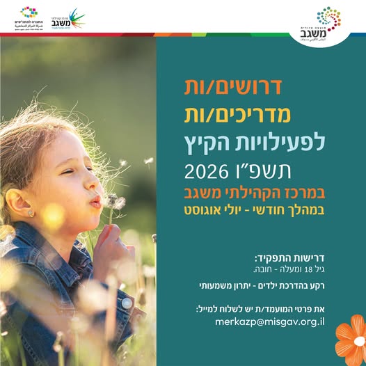 דרוש עובד/ת בתחום הוראה והדרכה בחדרה