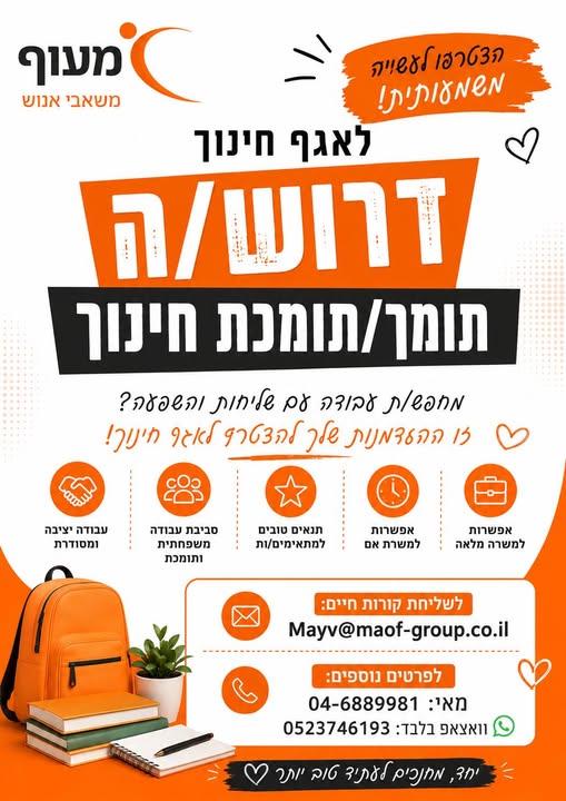 דרוש עובד/ת בתחום הוראה והדרכה בחיפה