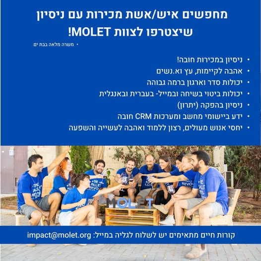 דרוש עובד/ת בתחום מכירות בחולון