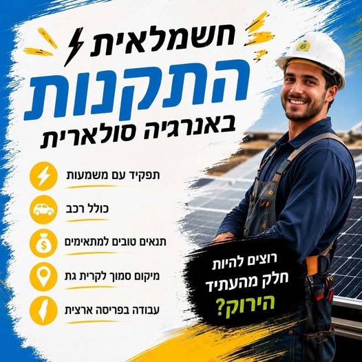 דרוש עובד/ת בתחום בעלי מקצוע בקריית גת