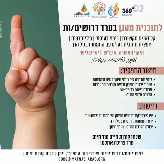 דרוש עובד/ת בתחום הוראה והדרכה בערד