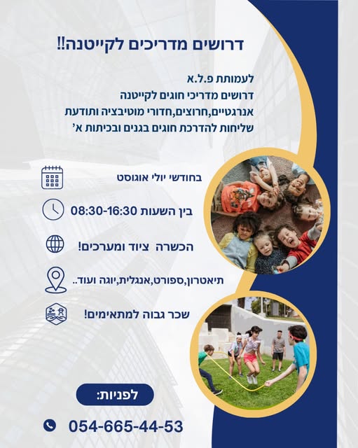דרוש עובד/ת בתחום הוראה והדרכה בבאר שבע