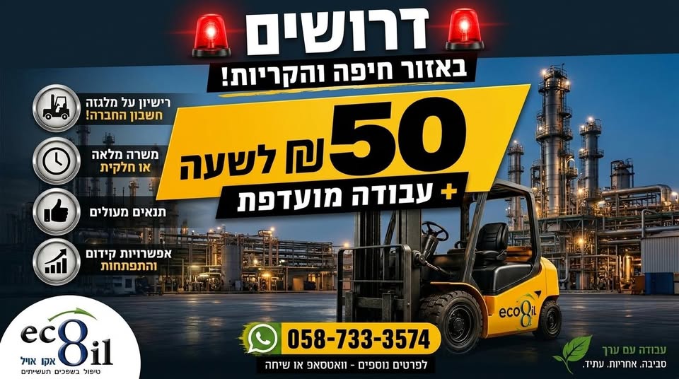 דרוש עובד/ת בתחום לוגיסטיקה ומחסנים בהצפון