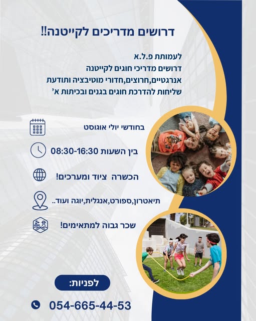 דרוש עובד/ת בתחום הוראה והדרכה בדרום