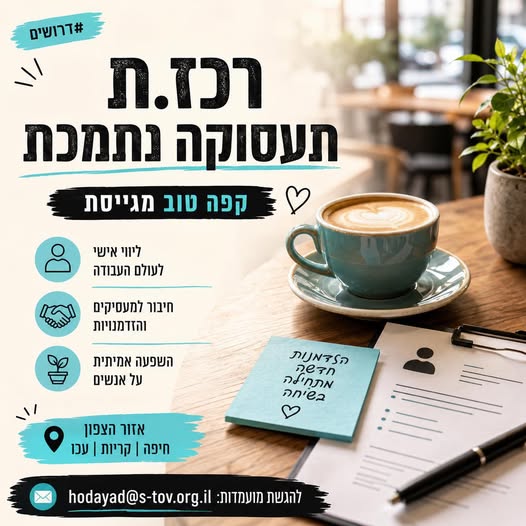 דרוש עובד/ת בתחום הוראה והדרכה באזור חיפה