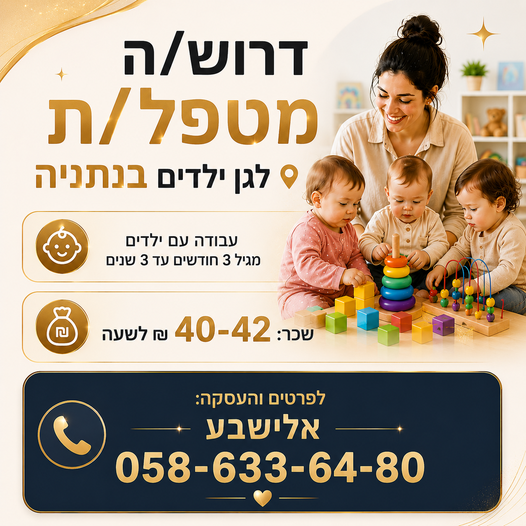דרוש עובד/ת בתחום הוראה והדרכה בהשרון