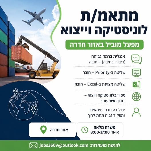 דרוש עובד/ת בתחום לוגיסטיקה ומחסנים בנתניה