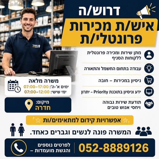 דרוש עובד/ת בתחום טכנאים בחדרה