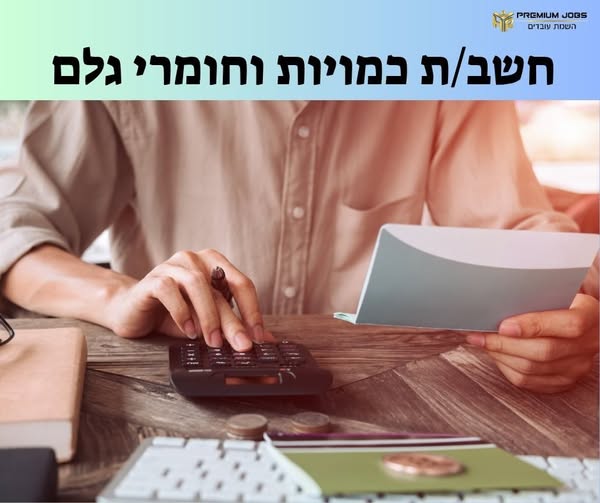 דרוש עובד/ת בתחום בינוי ונדלן בנתניה