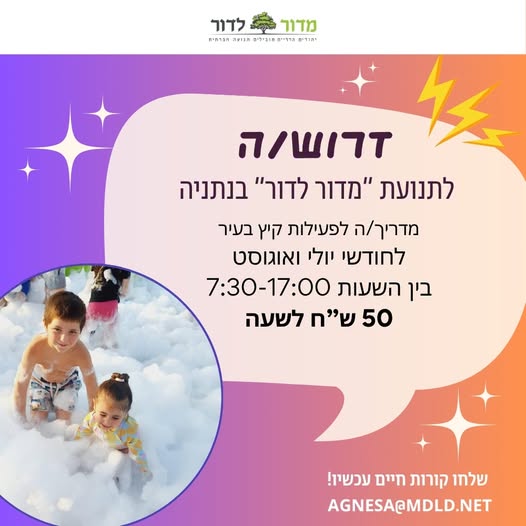דרוש עובד/ת בתחום שמירה על בעלי חיים בנתניה