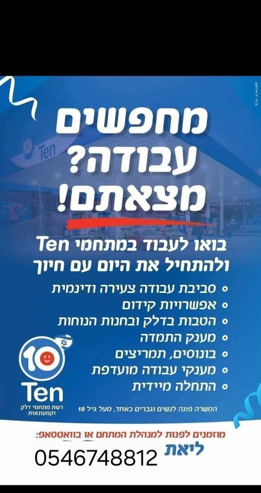 דרוש עובד/ת בתחום קמעונאות בקריית אתא