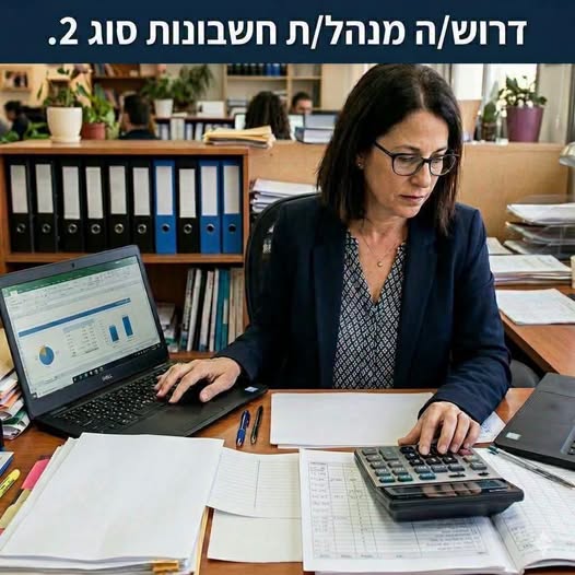 דרוש עובד/ת בתחום חשבונאות וכספים בנתניה