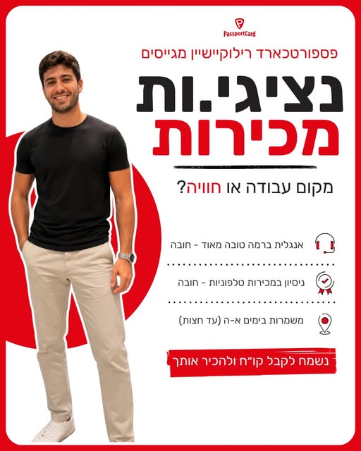 דרוש עובד/ת בתחום מכירות בנתניה