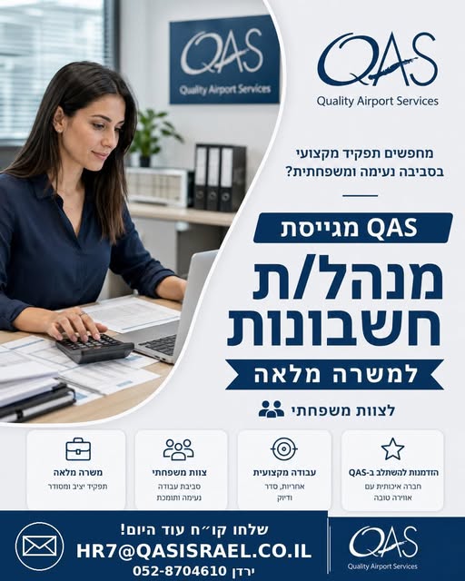 דרוש עובד/ת בתחום חשבונאות וכספים בנתניה