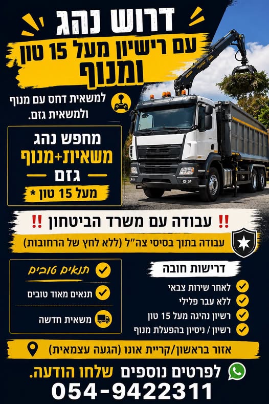 דרוש עובד/ת בתחום נהגים, רכב ותחבורה בנתניה
