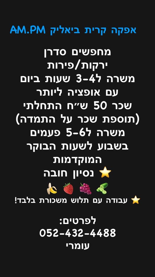 דרוש עובד/ת בתחום סטודנטים ונוער בקרית ביאליק
