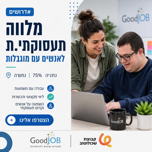 דרוש עובד/ת בתחום מלווה בנתניה