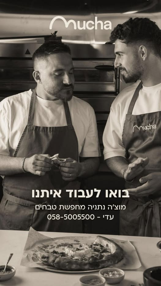 דרוש עובד/ת בתחום מסעדנות, בתי קפה וקייטרינג בנתניה