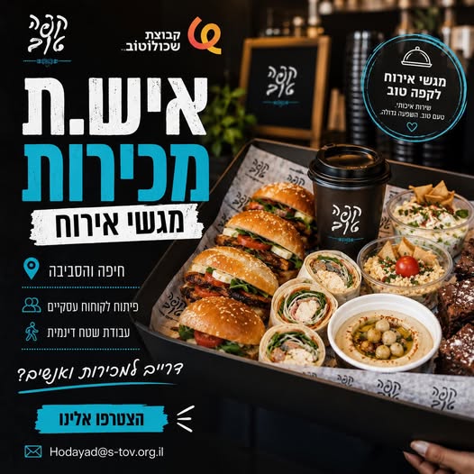 דרוש עובד/ת בתחום שירות לקוחות בחיפה