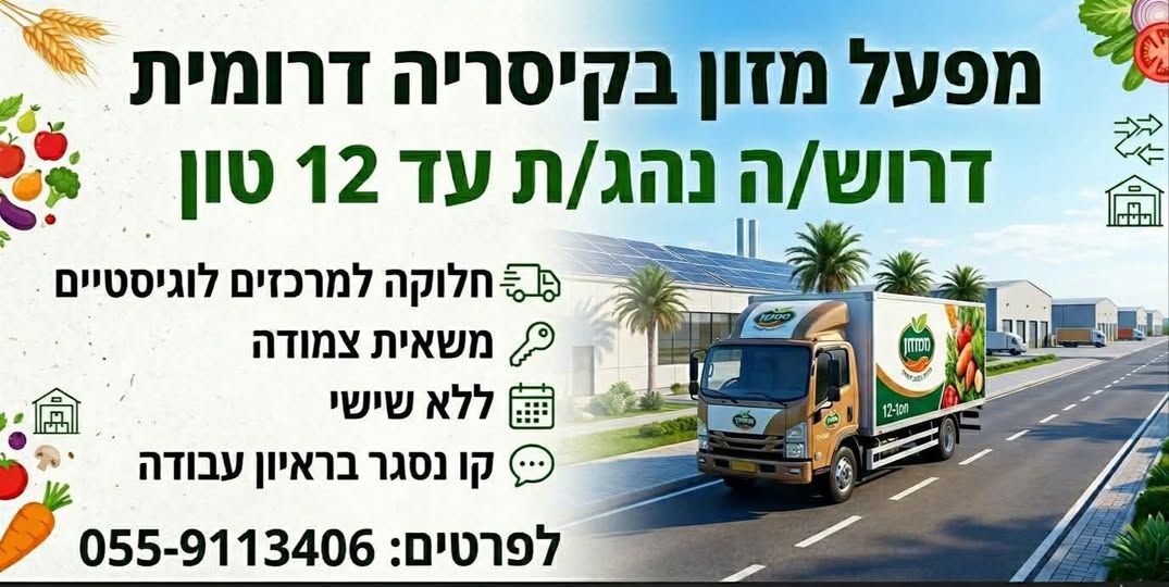דרוש עובד/ת בתחום נהגים, רכב ותחבורה בחדרה