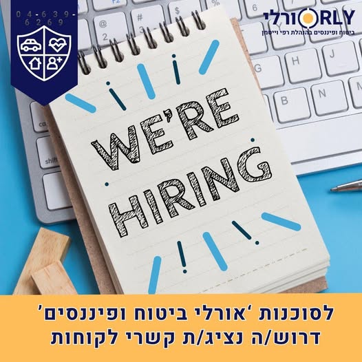 דרוש עובד/ת בתחום שירות לקוחות בזכרון יעקב