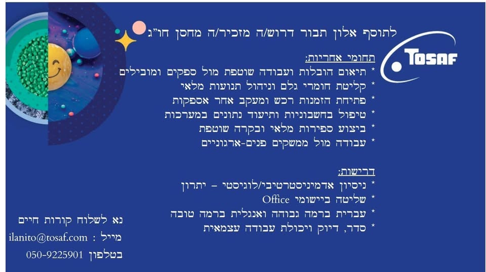 דרוש עובד/ת בתחום מנהלה ומזכירות בחיפה