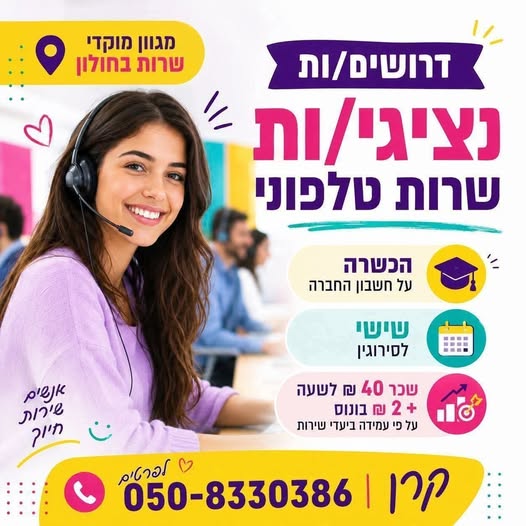 דרוש עובד/ת בתחום מנהלה ומזכירות בחולון
