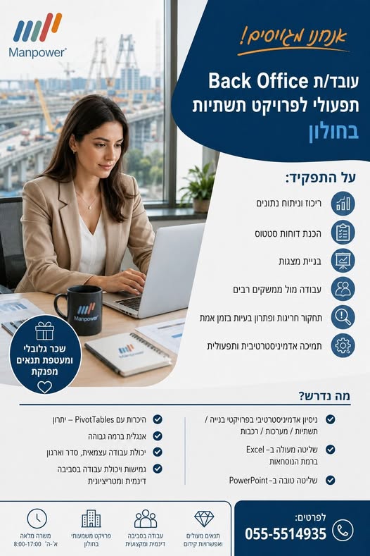 דרוש עובד/ת בתחום מנהלה ומזכירות בחולון