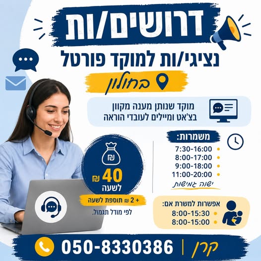 דרוש עובד/ת בתחום הוראה והדרכה בחולון