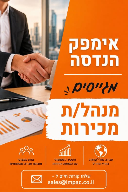 דרוש עובד/ת בתחום מכירות בכפר יונה