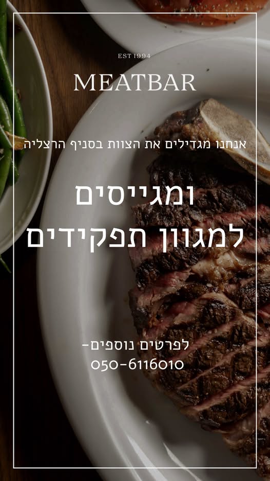 דרוש עובד/ת בתחום מסעדנות, בתי קפה וקייטרינג בהרצליה