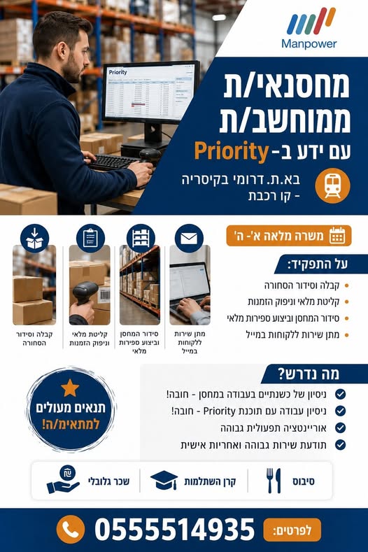 דרוש עובד/ת בתחום לוגיסטיקה ומחסנים בדרומי