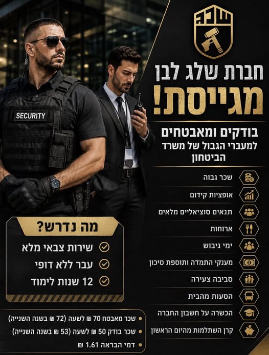 דרוש עובד/ת בתחום אבטחה ושמירה בחדרה