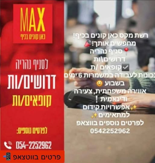 דרוש עובד/ת בתחום קמעונאות בנהריה