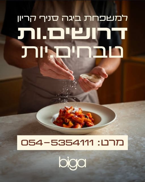 דרוש עובד/ת בתחום מסעדנות, בתי קפה וקייטרינג בחיפה