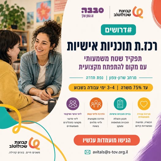 דרוש עובד/ת בתחום מלווה בחדרה