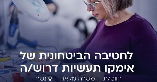 דרוש עובד/ת בתחום מכונות ותעשיה בנשר