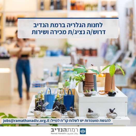 דרוש עובד/ת בתחום קמעונאות בחיפה