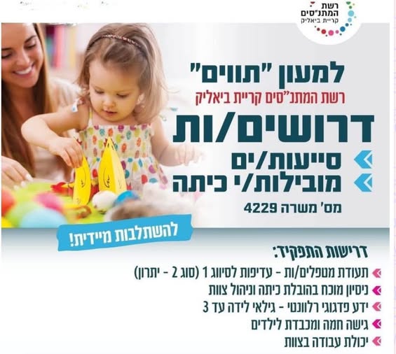 דרוש עובד/ת בתחום אבטחה ושמירה בקרית ביאליק