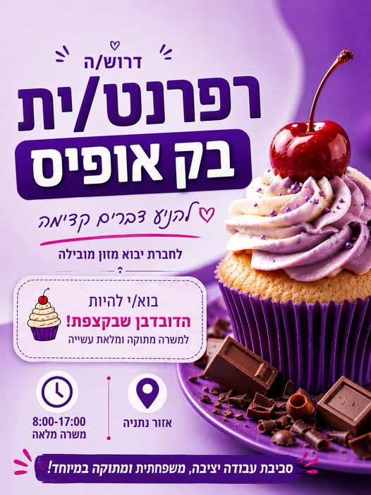 דרוש עובד/ת בתחום מנהלה ומזכירות בנתניה