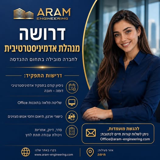 דרוש עובד/ת בתחום מנהלה ומזכירות בחיפה