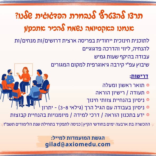 דרוש עובד/ת בתחום הוראה והדרכה בחדרה