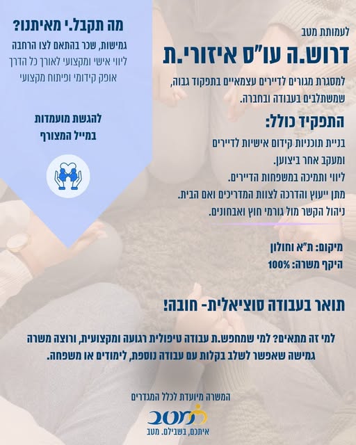 דרוש עובד/ת בתחום הוראה והדרכה בחולון