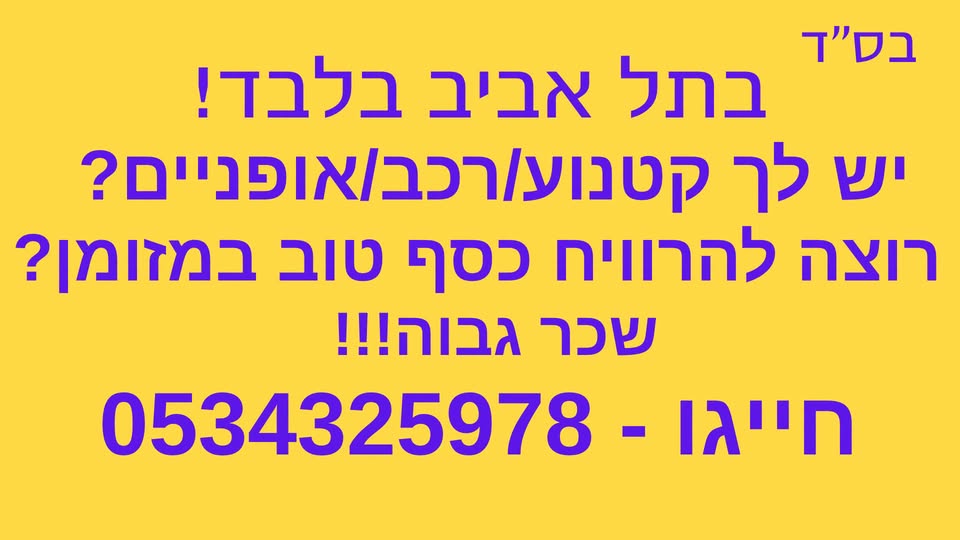 דרוש עובד/ת בתחום נהגים, רכב ותחבורה בתל אביב