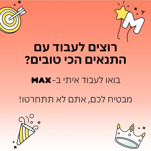 דרוש עובד/ת בתחום שירות לקוחות בחיפה והקריות
