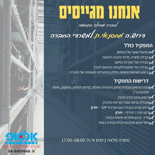 דרוש עובד/ת בתחום קמעונאות בצ'ק פוסט