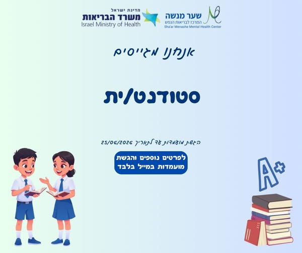 דרוש עובד/ת בתחום סטודנטים ונוער בפרדס חנה