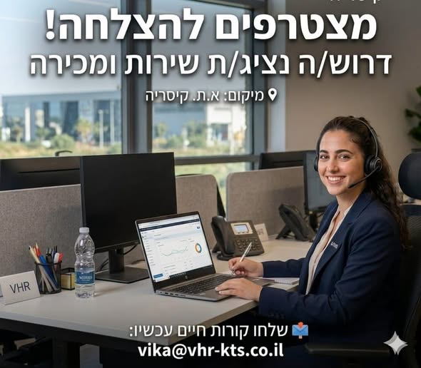 דרוש עובד/ת בתחום מלונאות ותיירות בנתניה