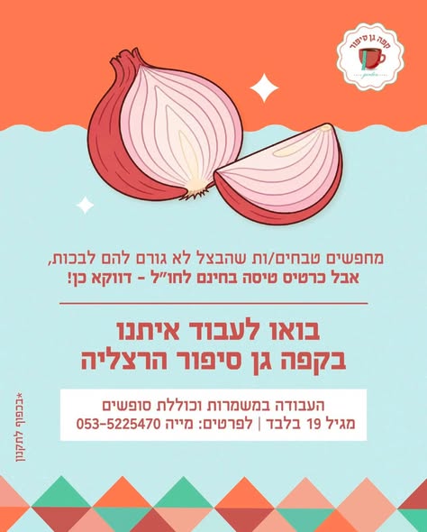 דרוש עובד/ת בתחום מסעדנות, בתי קפה וקייטרינג בהרצליה
